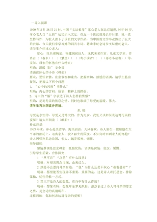 《冰心诗四首》教学设计