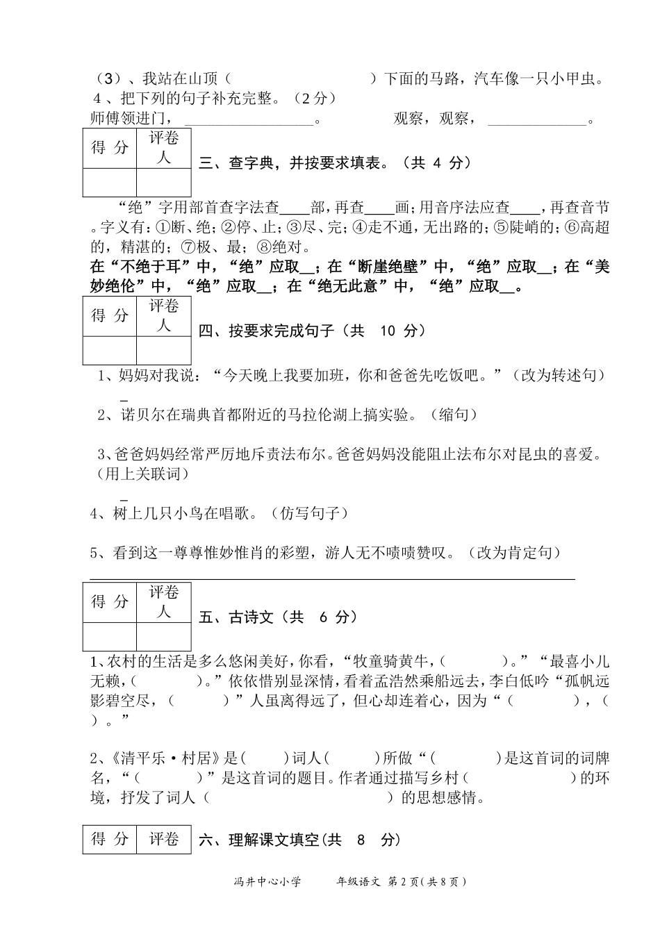 2014—2015学年五年级（上）语文期末试卷_第2页
