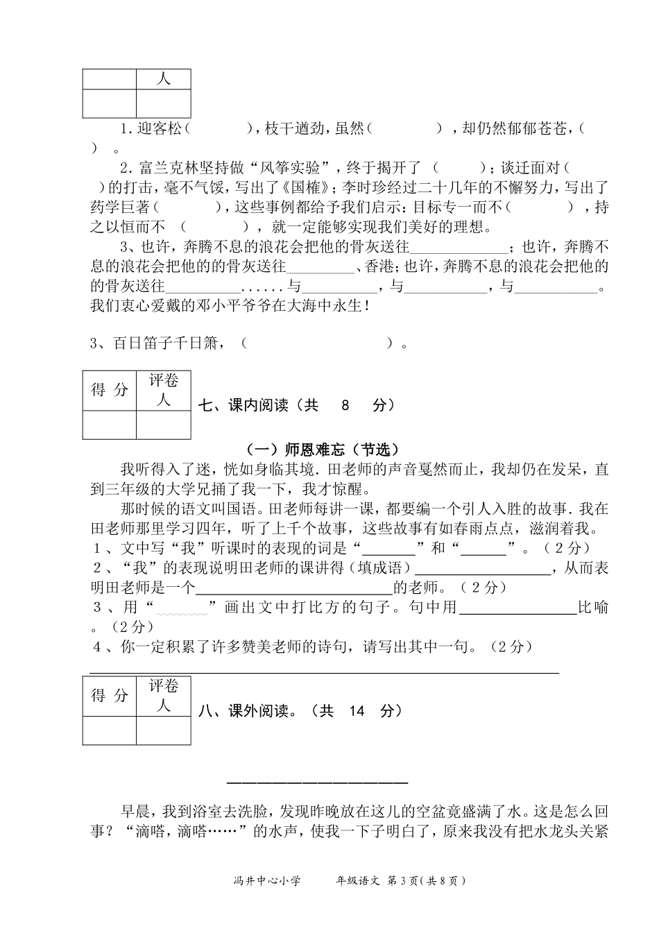 2014—2015学年五年级（上）语文期末试卷_第3页