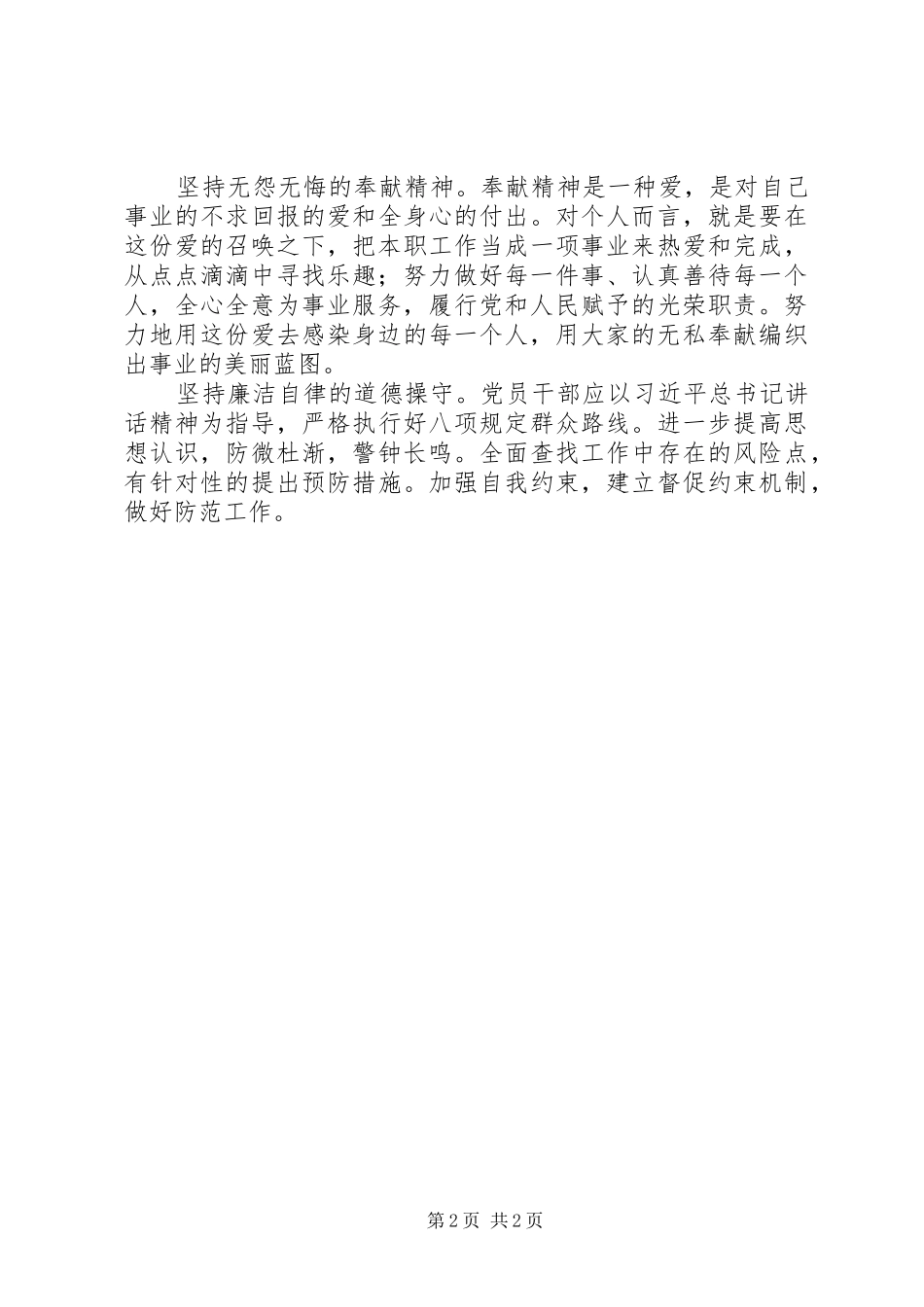 学习《办公厅工作要做好“五个坚持”》心得体会_第2页