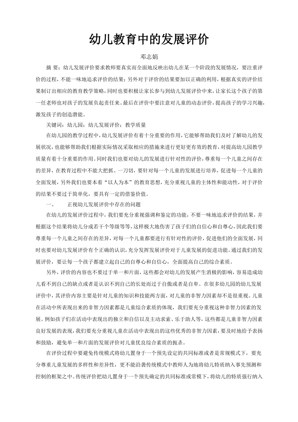 论文：幼儿教育中的发展评价_第1页