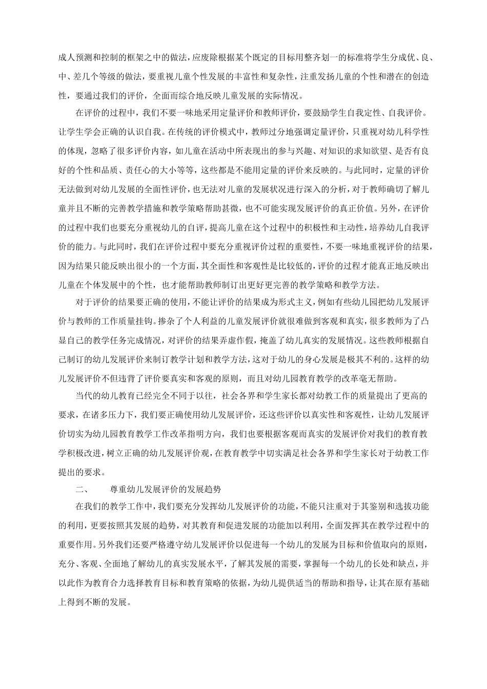 论文：幼儿教育中的发展评价_第2页