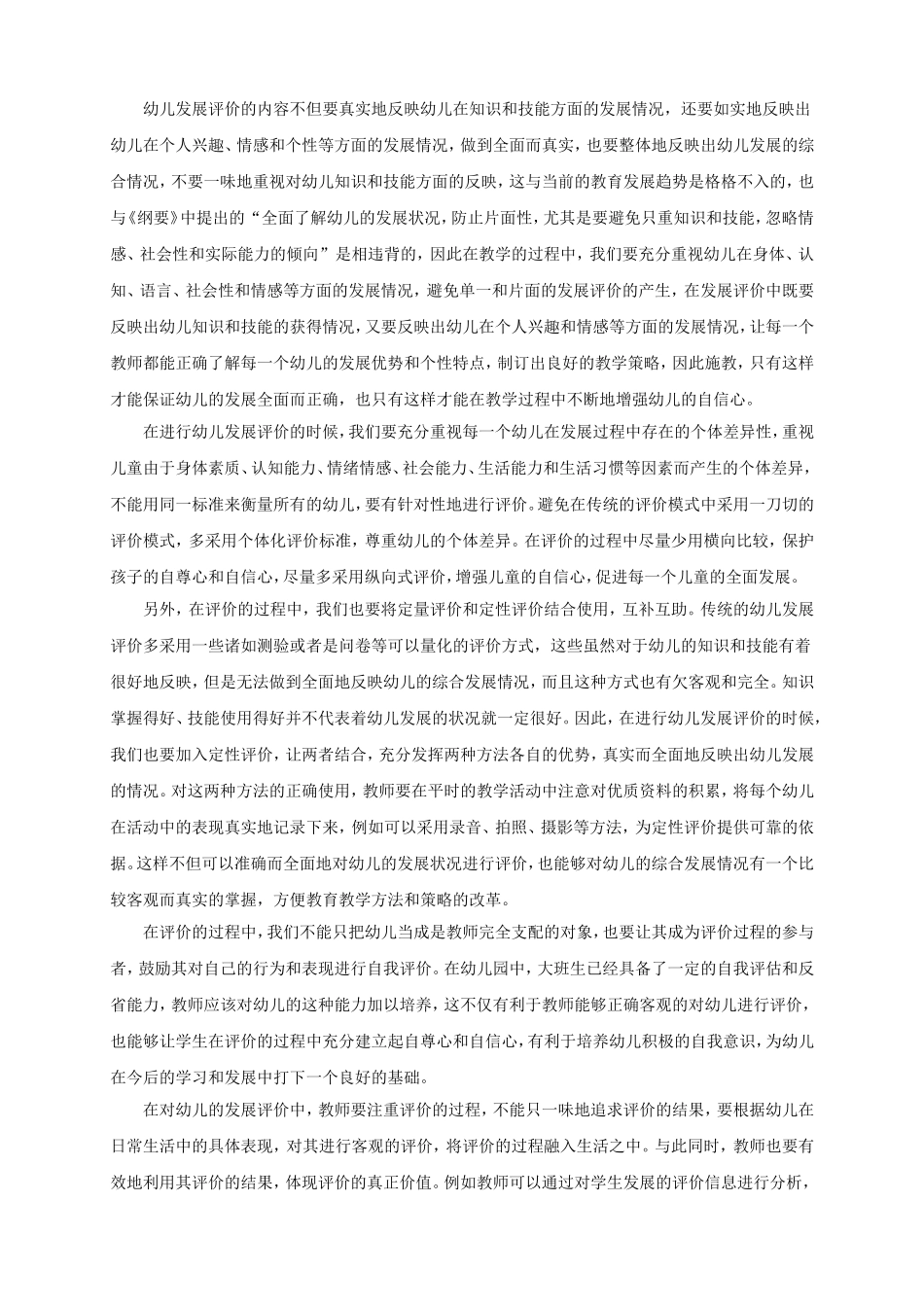 论文：幼儿教育中的发展评价_第3页