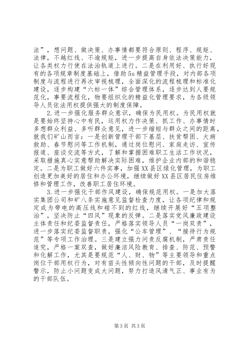 20XX年三严三实严以用权心得体会两篇 (3)_第3页