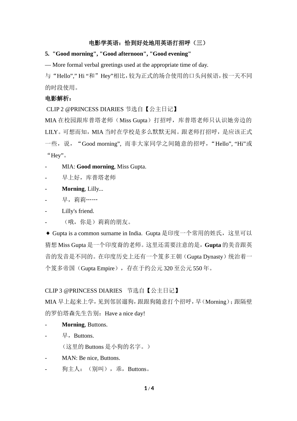 电影学英语：恰到好处地用英语打招呼（三）_第1页