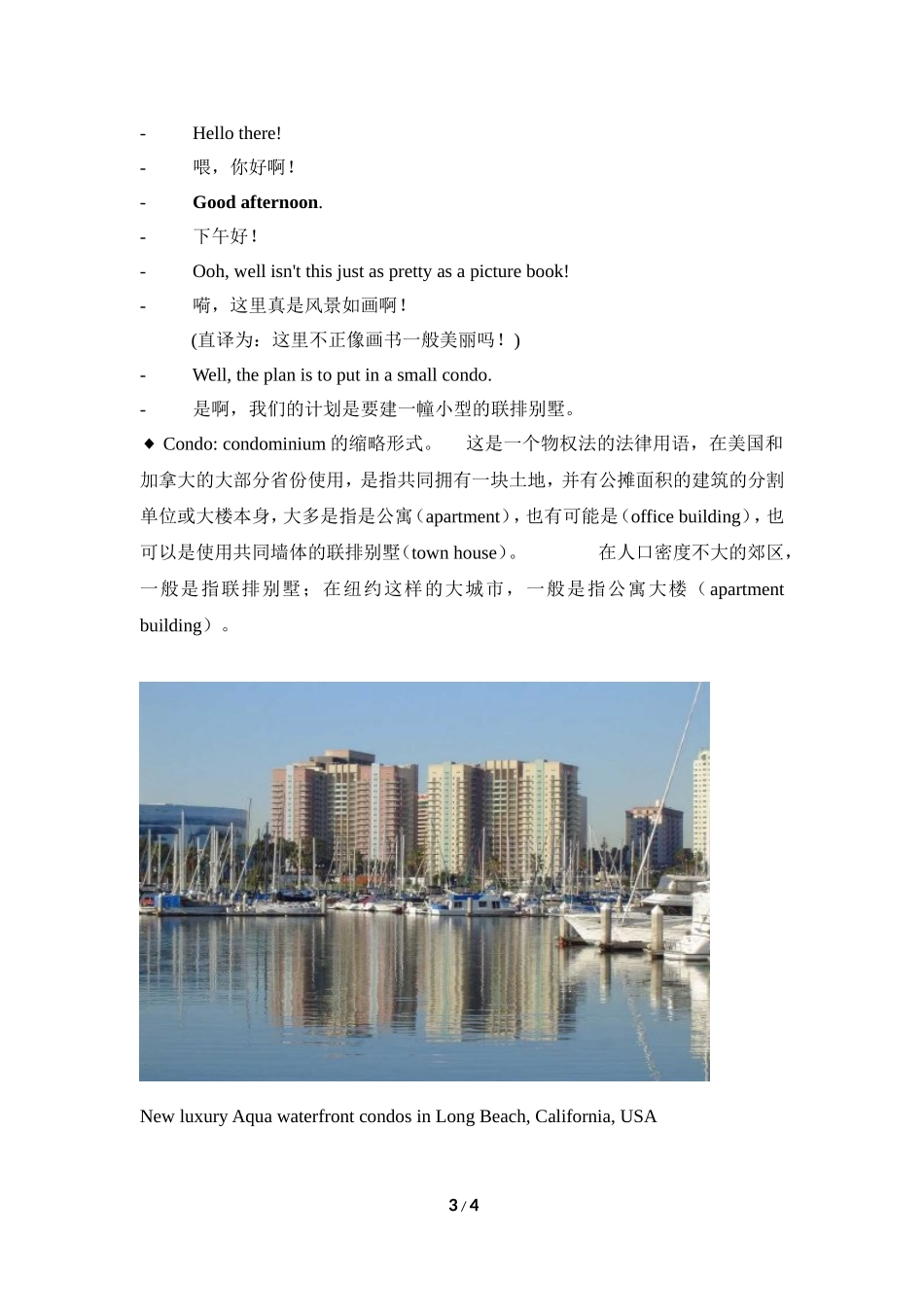 电影学英语：恰到好处地用英语打招呼（三）_第3页