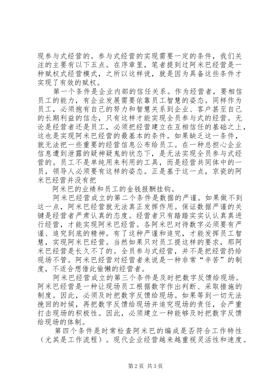 关于阿米巴经营模式学习体会[精选]_第2页