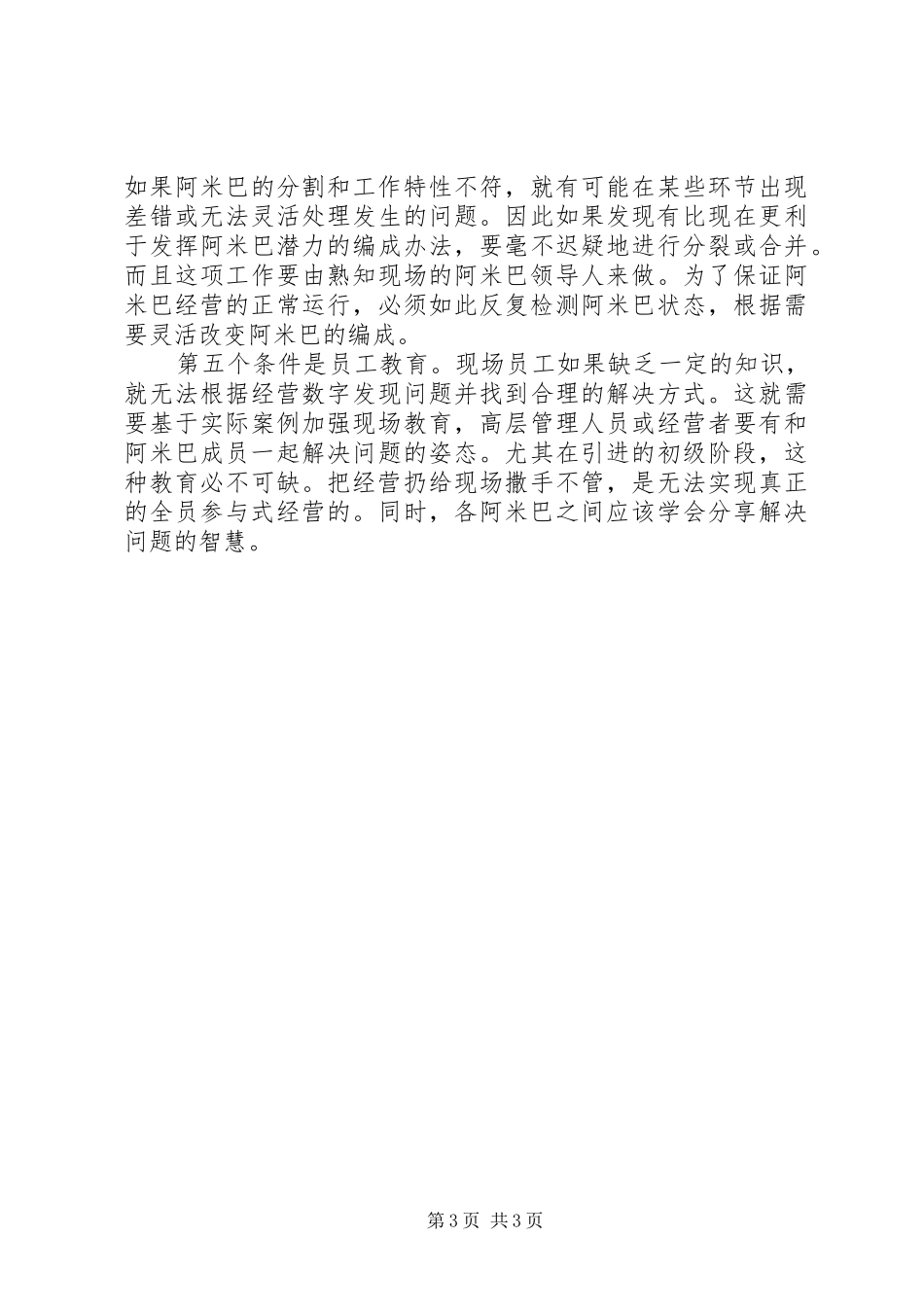 关于阿米巴经营模式学习体会[精选]_第3页
