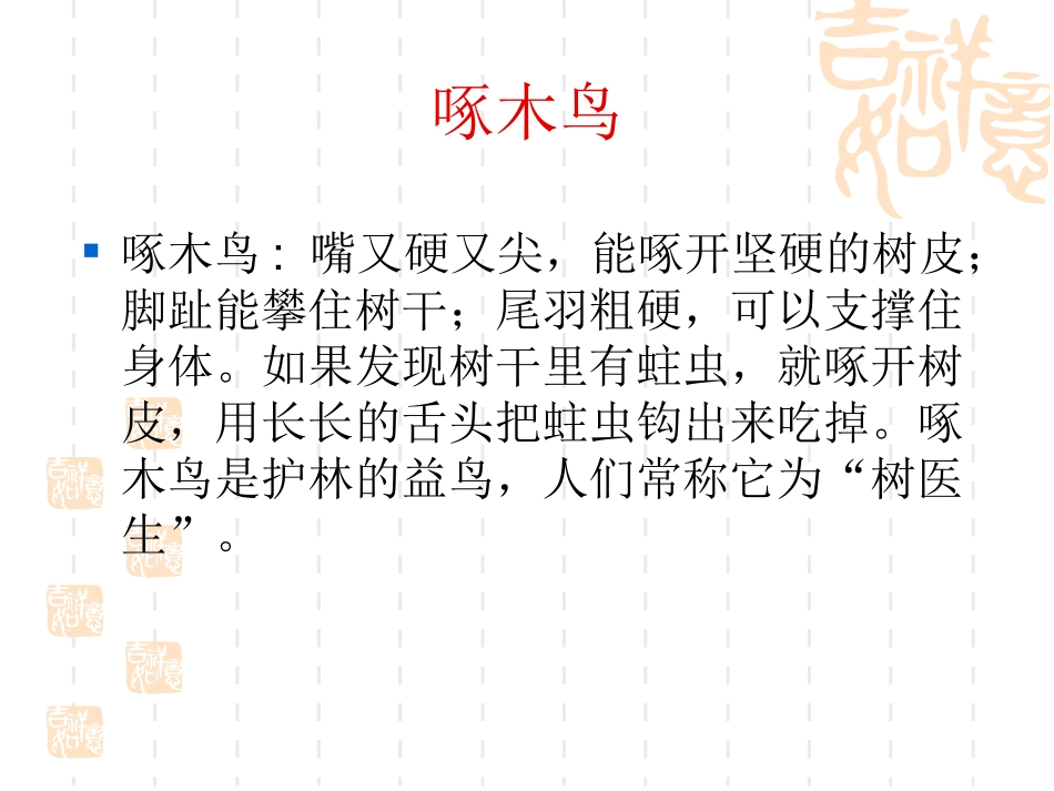 《折啄木鸟》_第2页