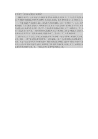 有效教学技能到底从哪些方面建构？