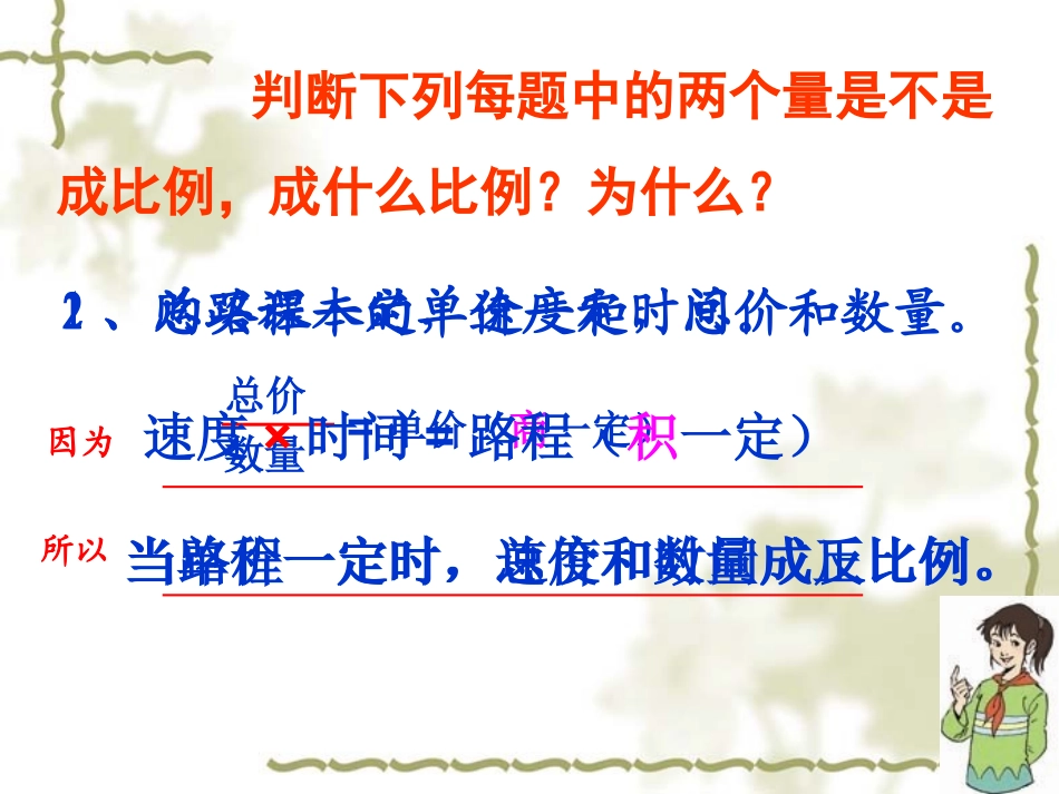 “用比例解决问题”讲课_第2页