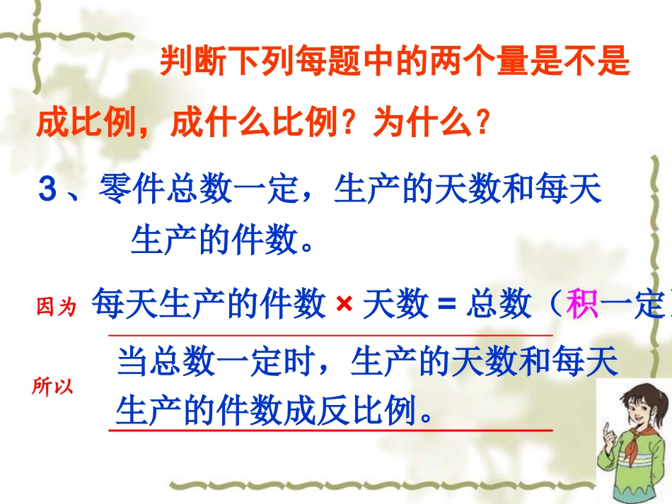 “用比例解决问题”讲课_第3页