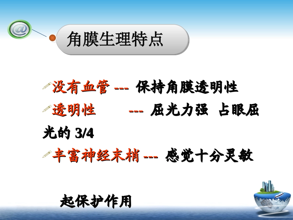 第四讲_角膜炎病人的治疗与护理_第2页