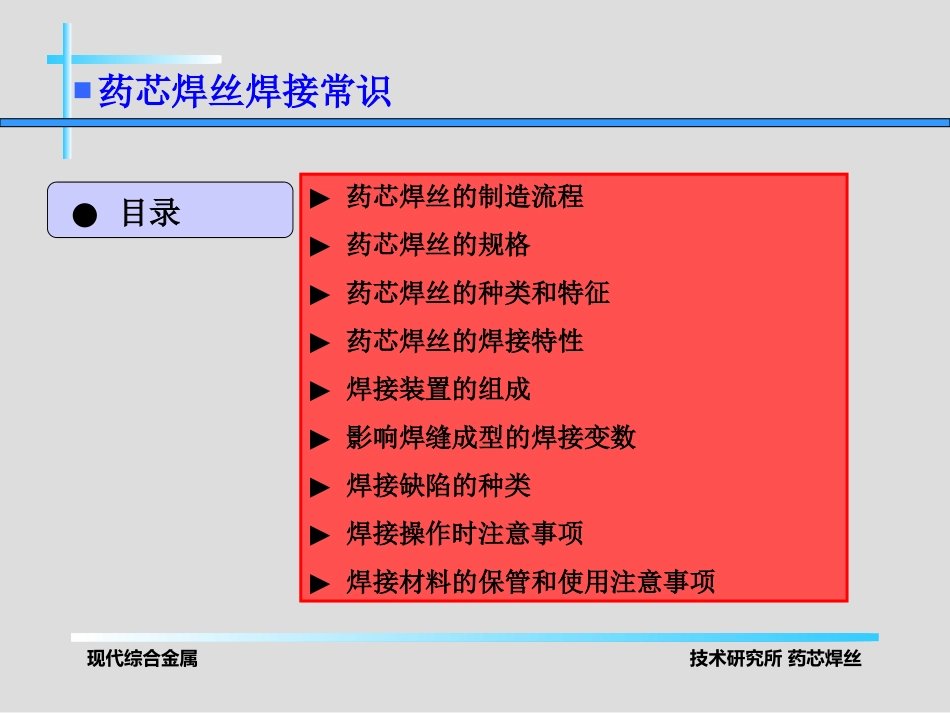 FCAW(药芯焊丝常识)_第2页