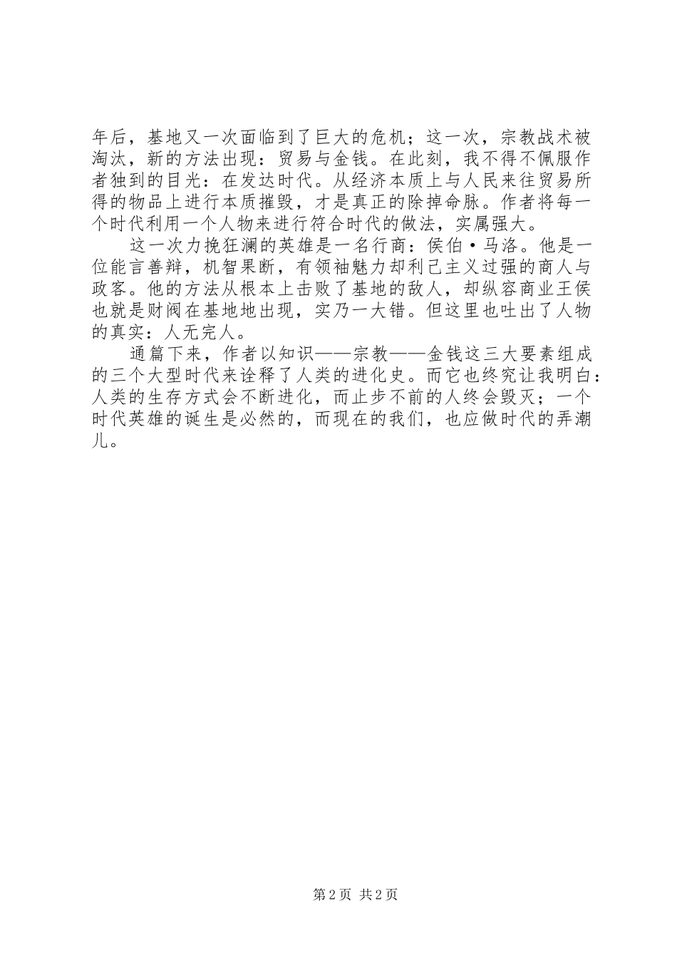 读《基地》有感_第2页