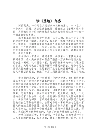 读《基地》有感