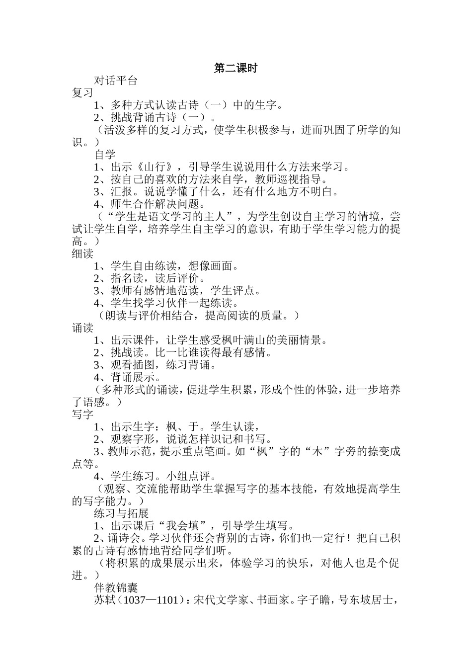 古诗两首第二课时_第1页