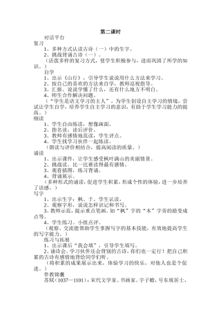 古诗两首第二课时