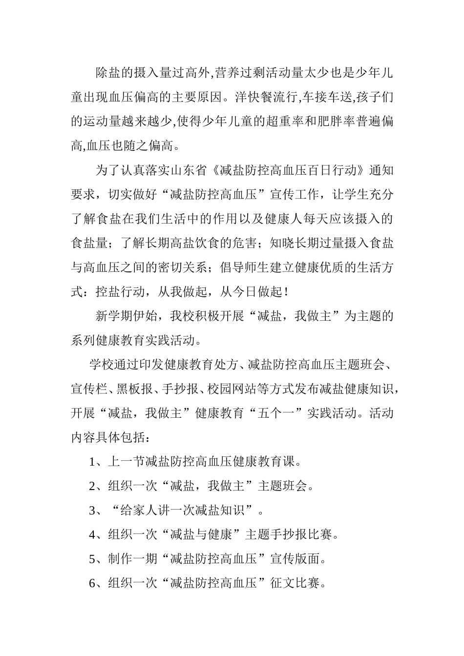 减盐防控高血压案例_第2页