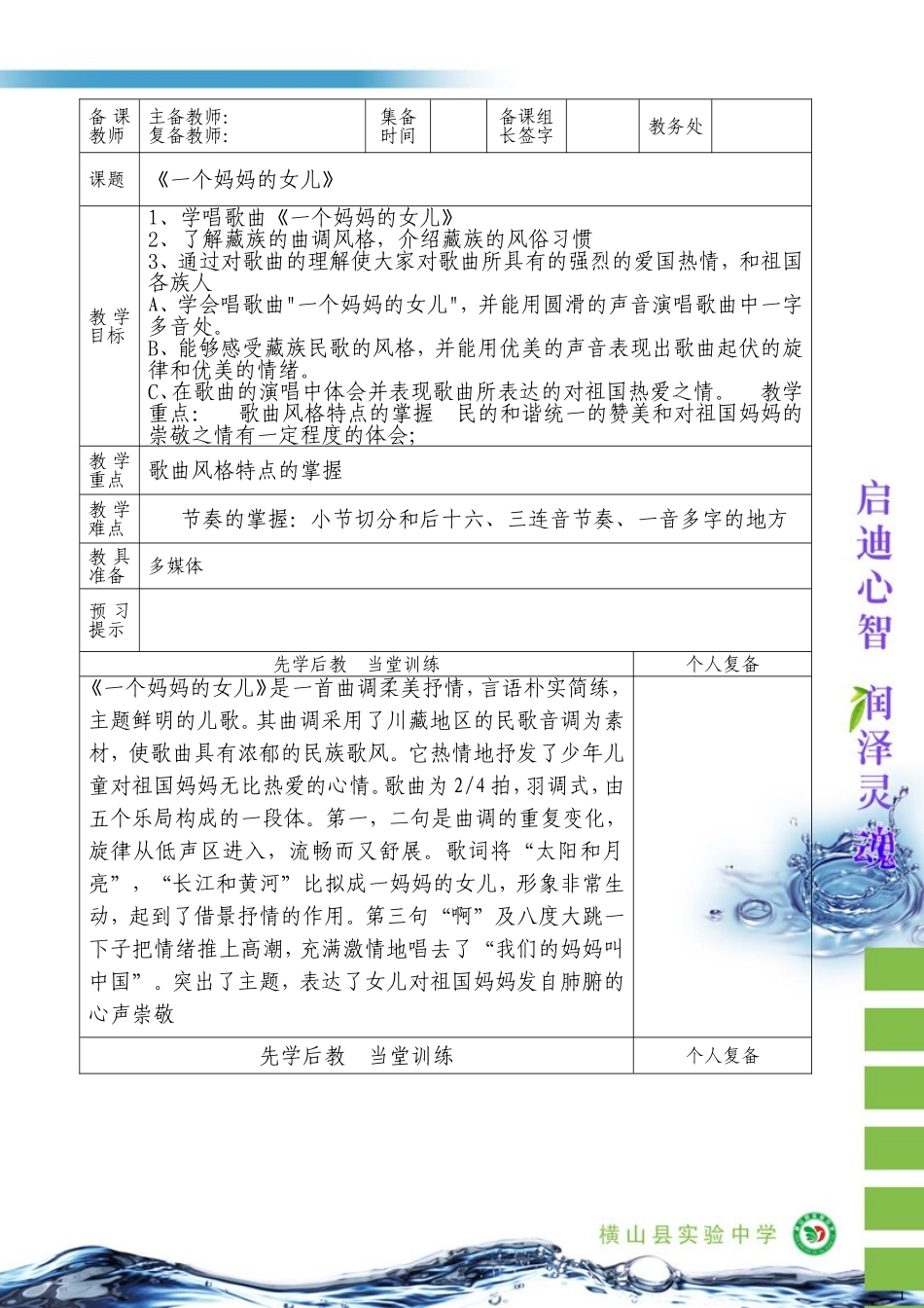 《一个妈妈的女儿》教案_第1页