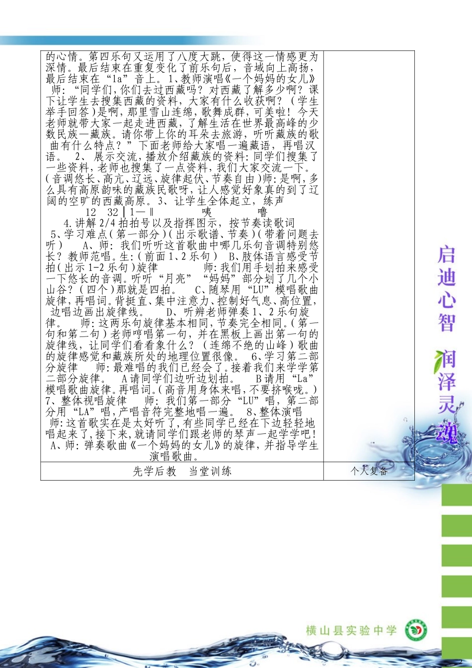 《一个妈妈的女儿》教案_第2页