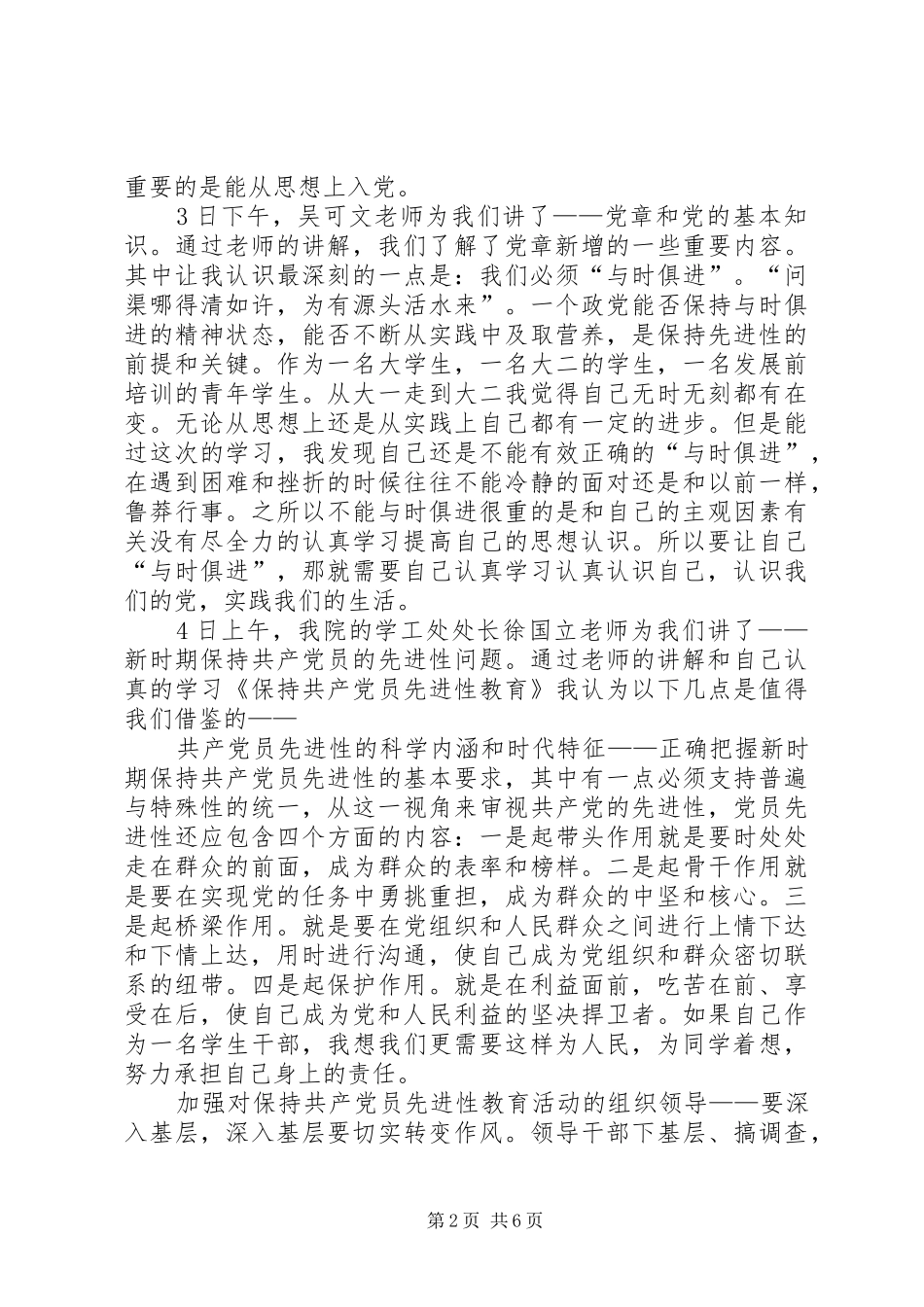 参加党校培训心得体会范文_第2页
