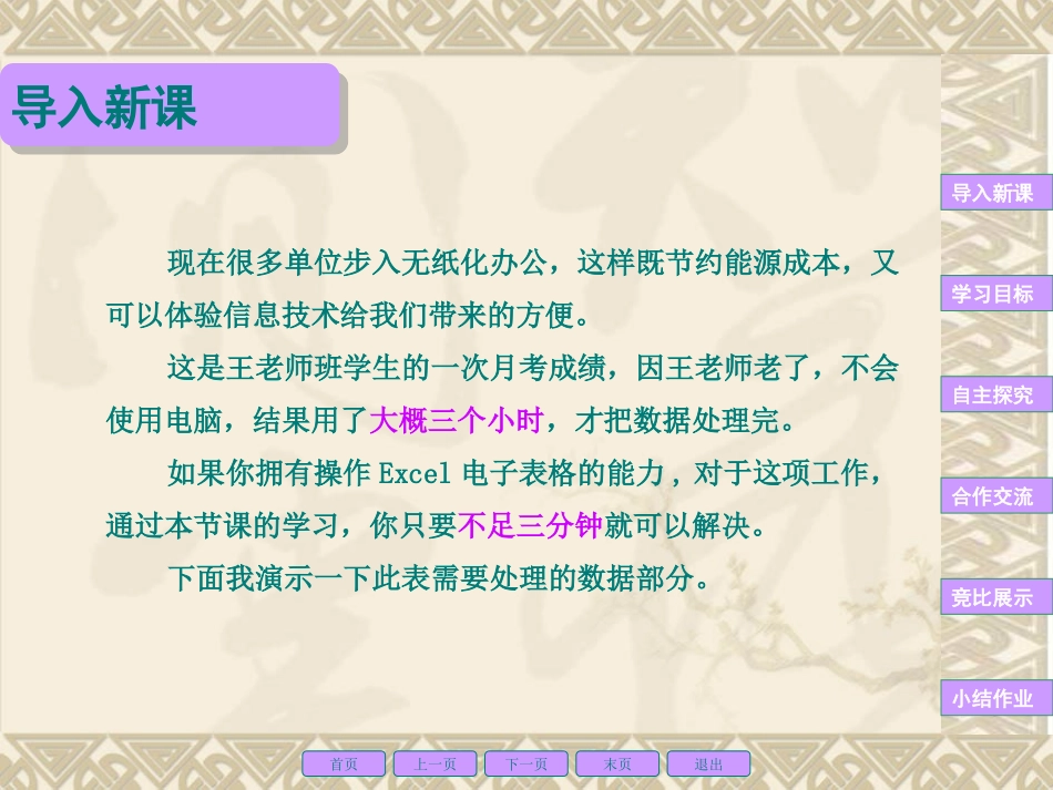 公式和常用函数课件_第3页