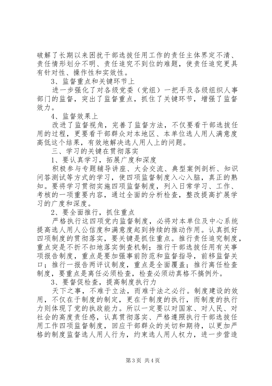 学习四项监督制度心得体会_第3页