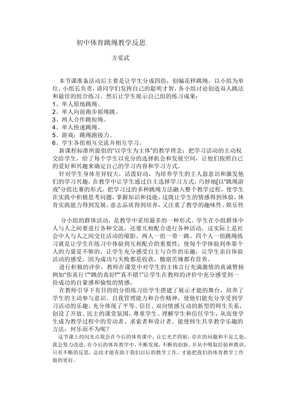 初中体育跳绳教学反思_第1页