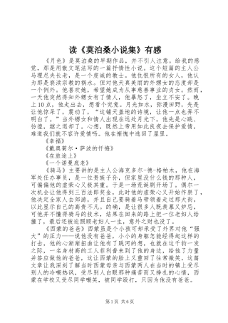 读《莫泊桑小说集》有感