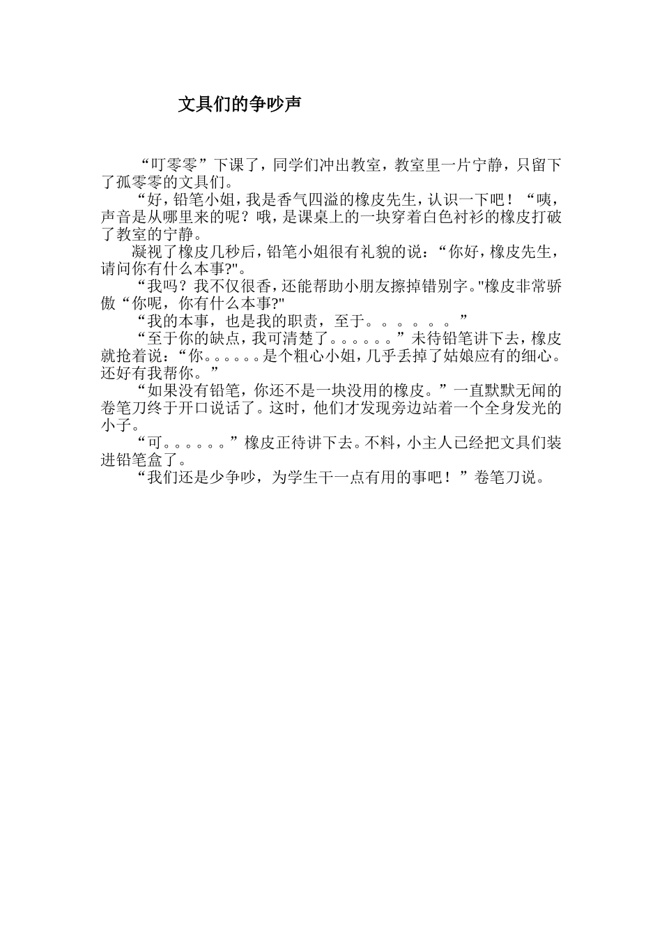 文具们的争吵声_第1页