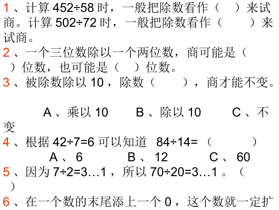 三位数除以两位数1_第1页