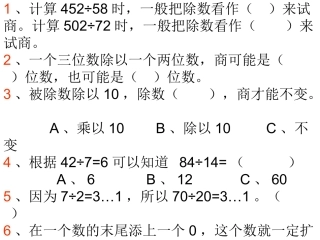 三位数除以两位数1