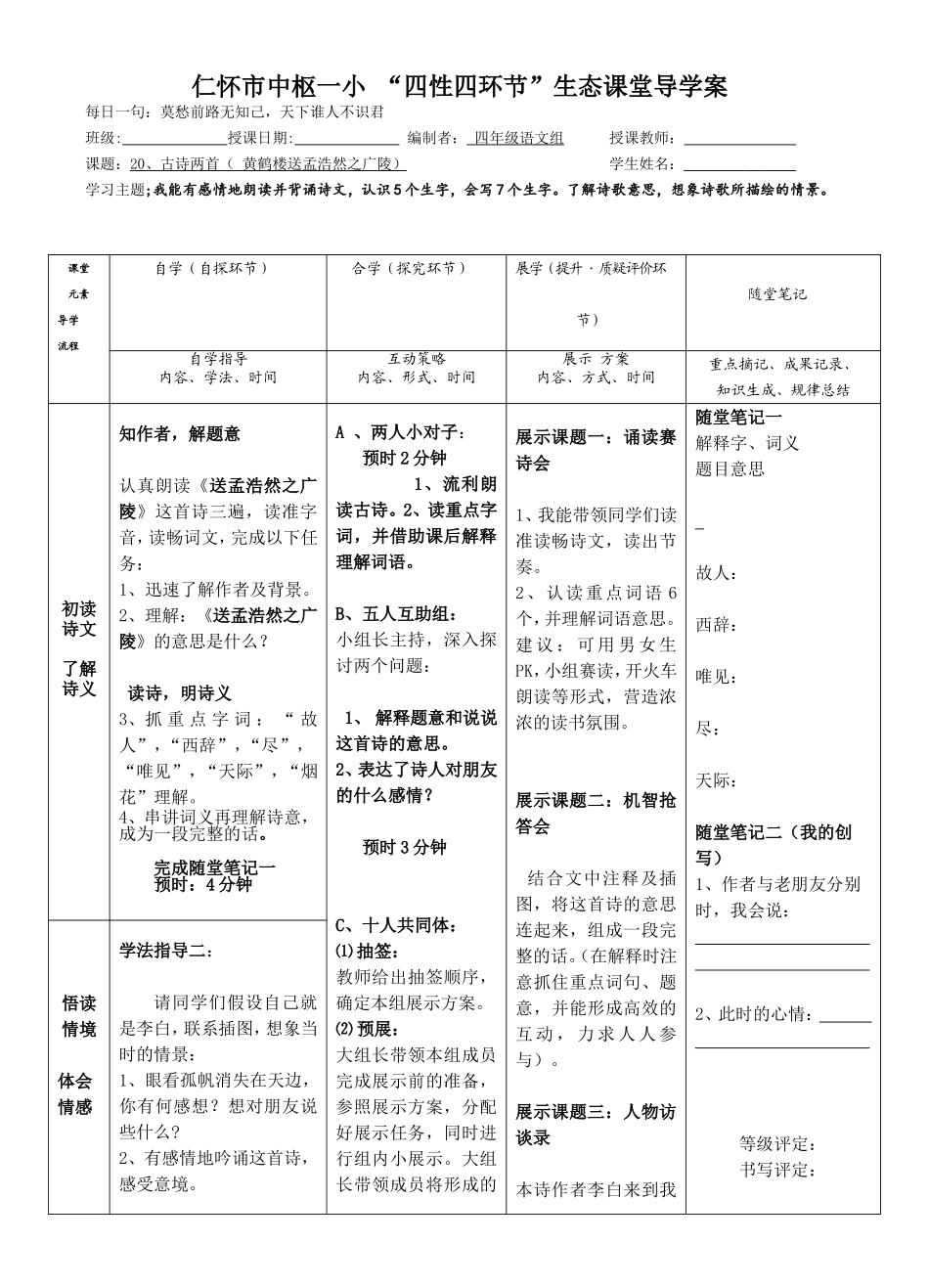黄鹤楼送孟浩然之广陵_第1页
