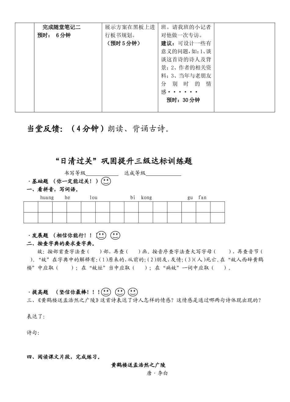 黄鹤楼送孟浩然之广陵_第2页