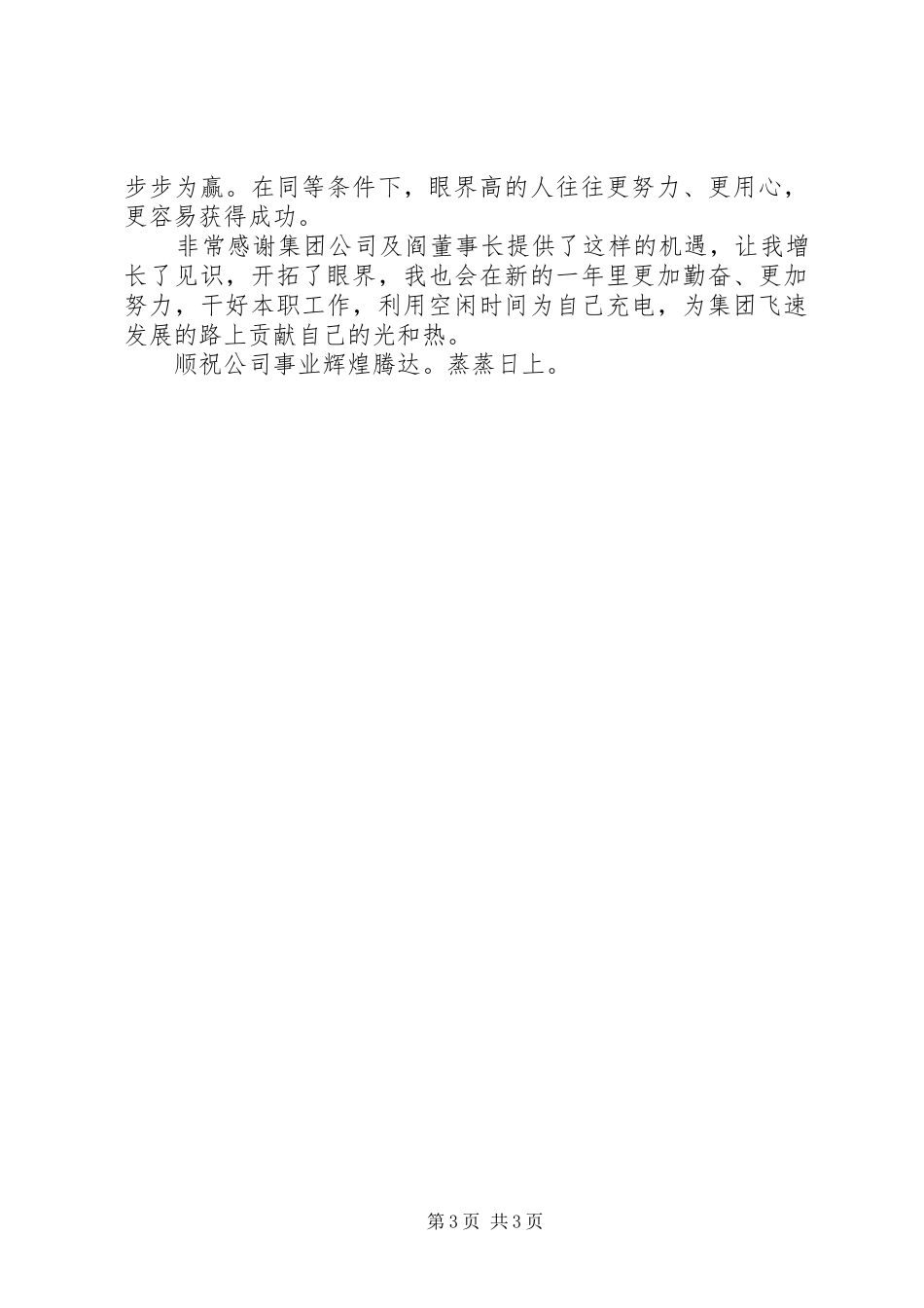学校观摩学习心得_1_第3页