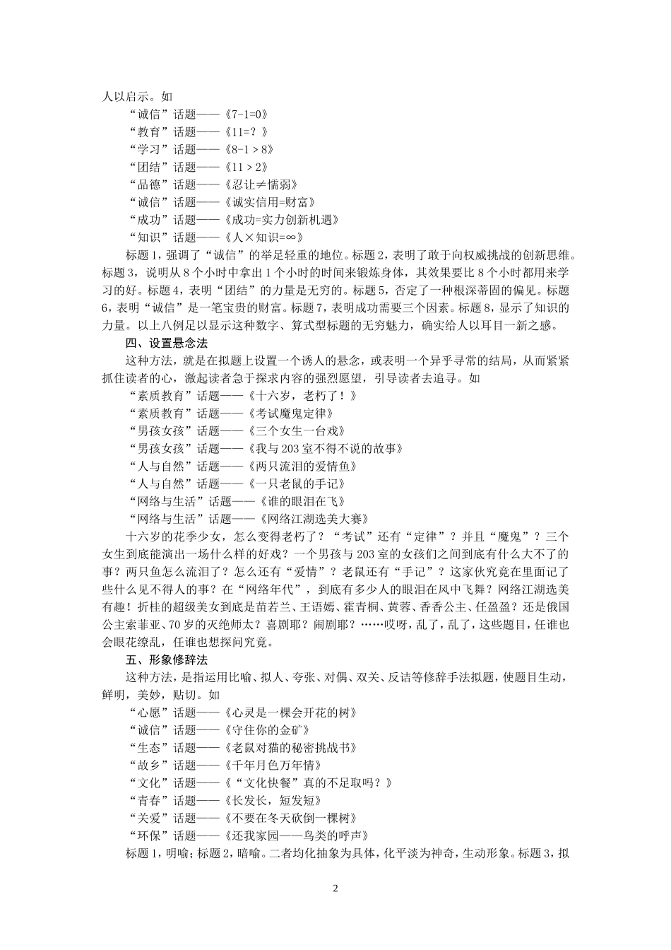 高考作文拟题技巧（转载）_第2页