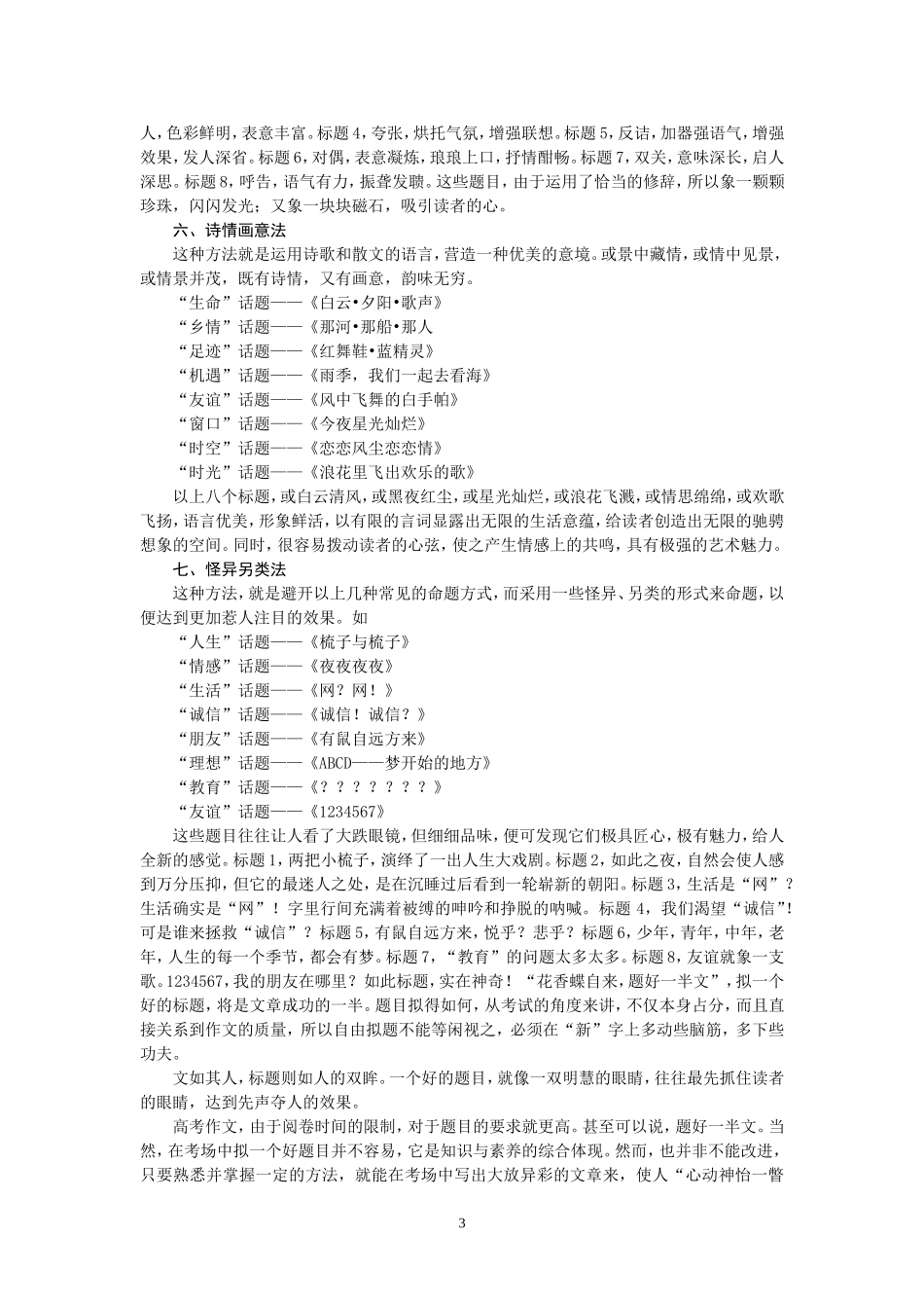 高考作文拟题技巧（转载）_第3页