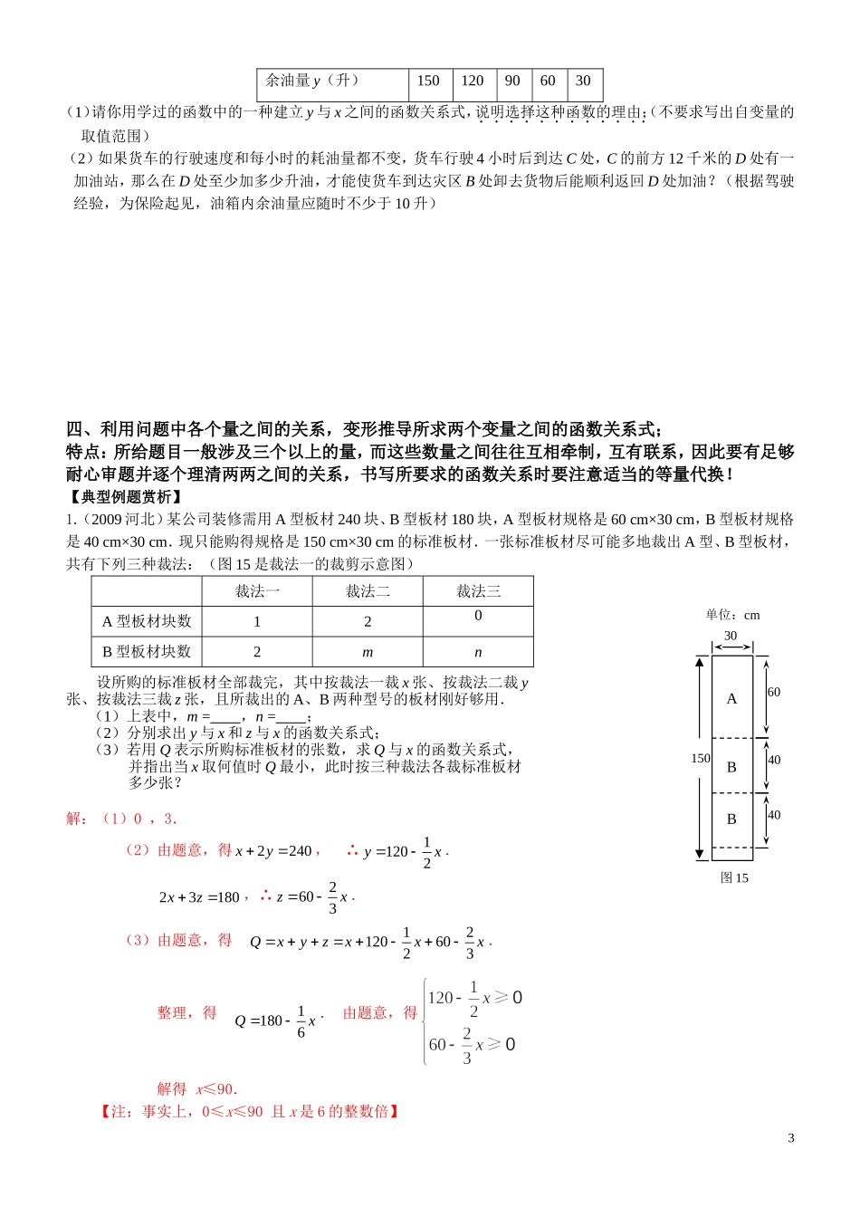一次函数的应用题分类总结整理_第3页