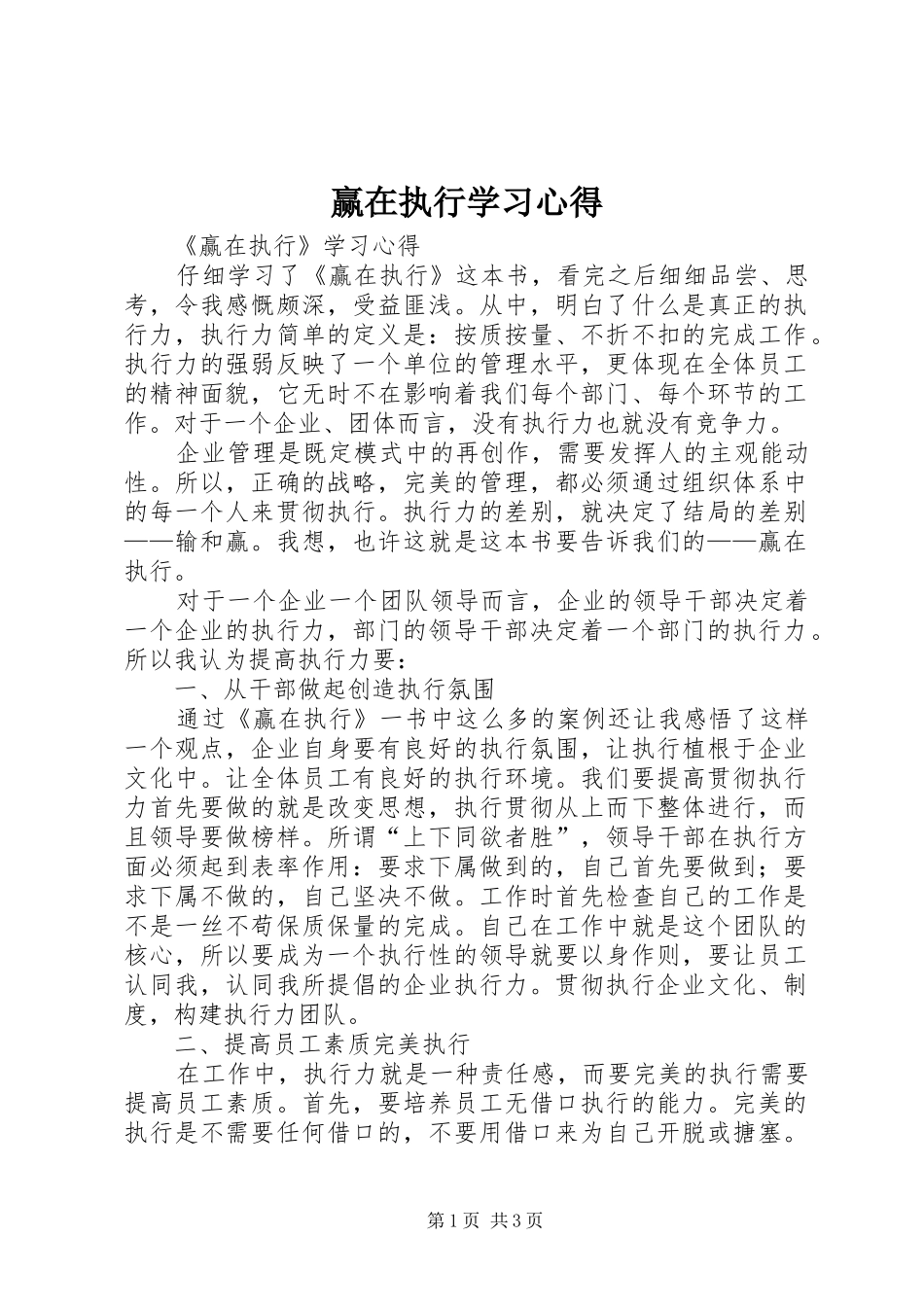 赢在执行学习心得_第1页