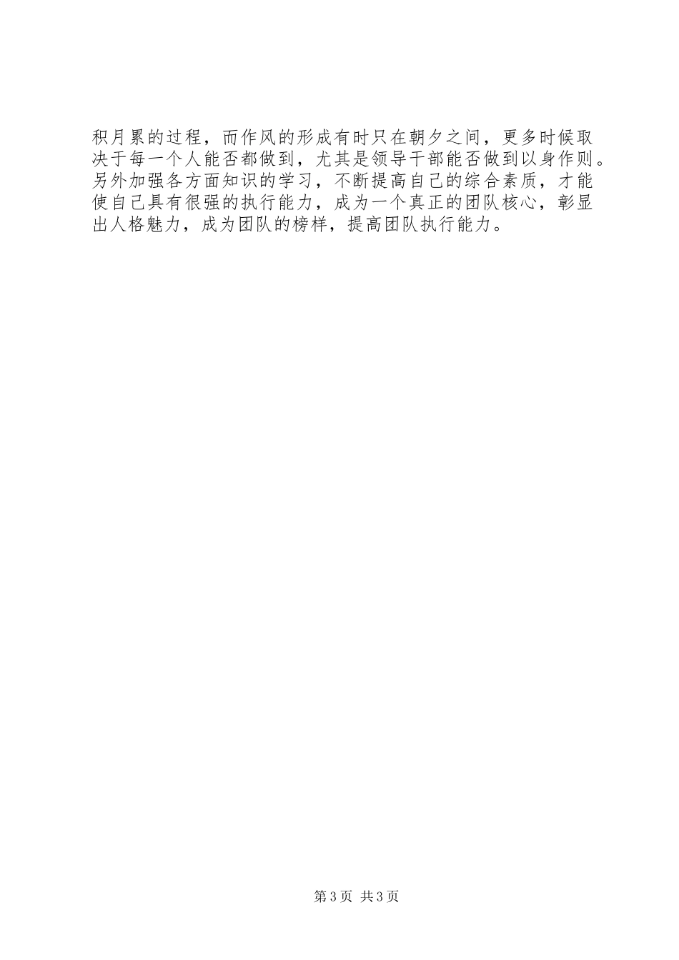 赢在执行学习心得_第3页