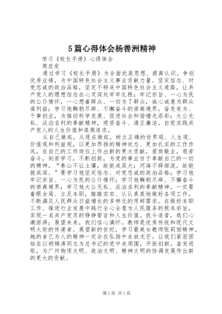 5篇心得体会杨善洲精神