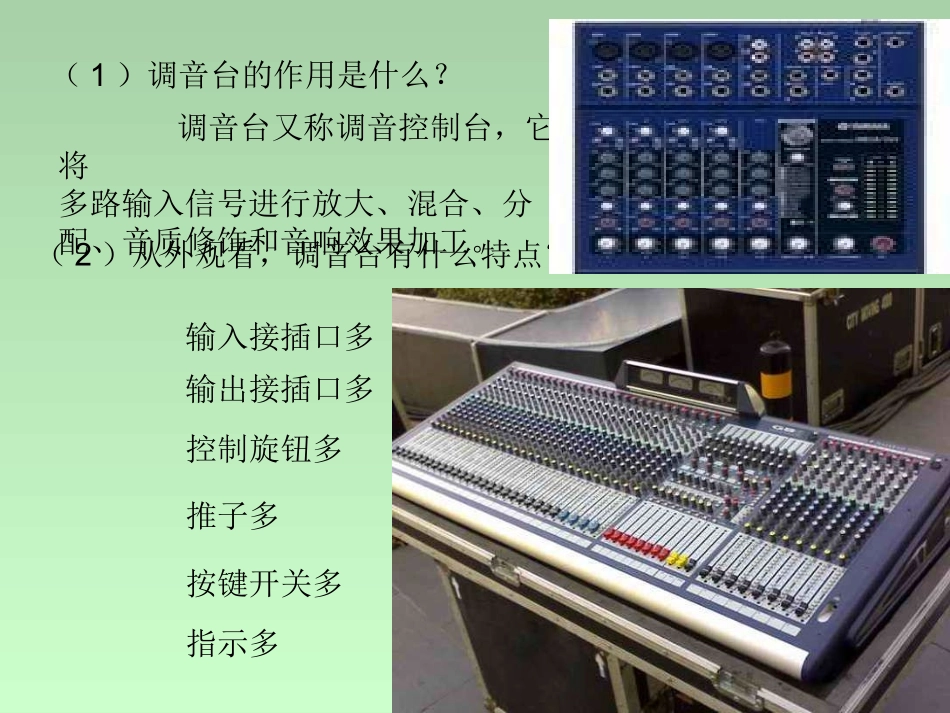 调音台基本操作方法_第2页