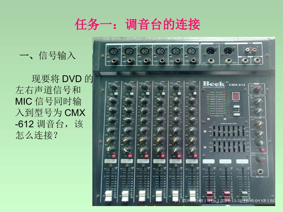 调音台基本操作方法_第3页