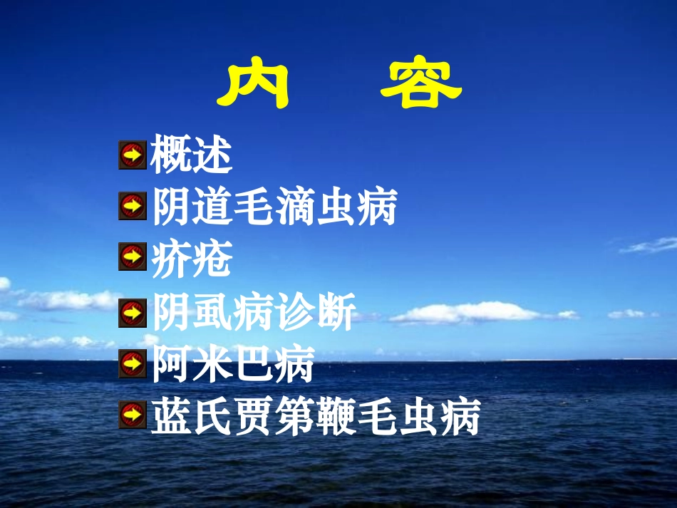 寄生虫感染与性传播疾患_第2页