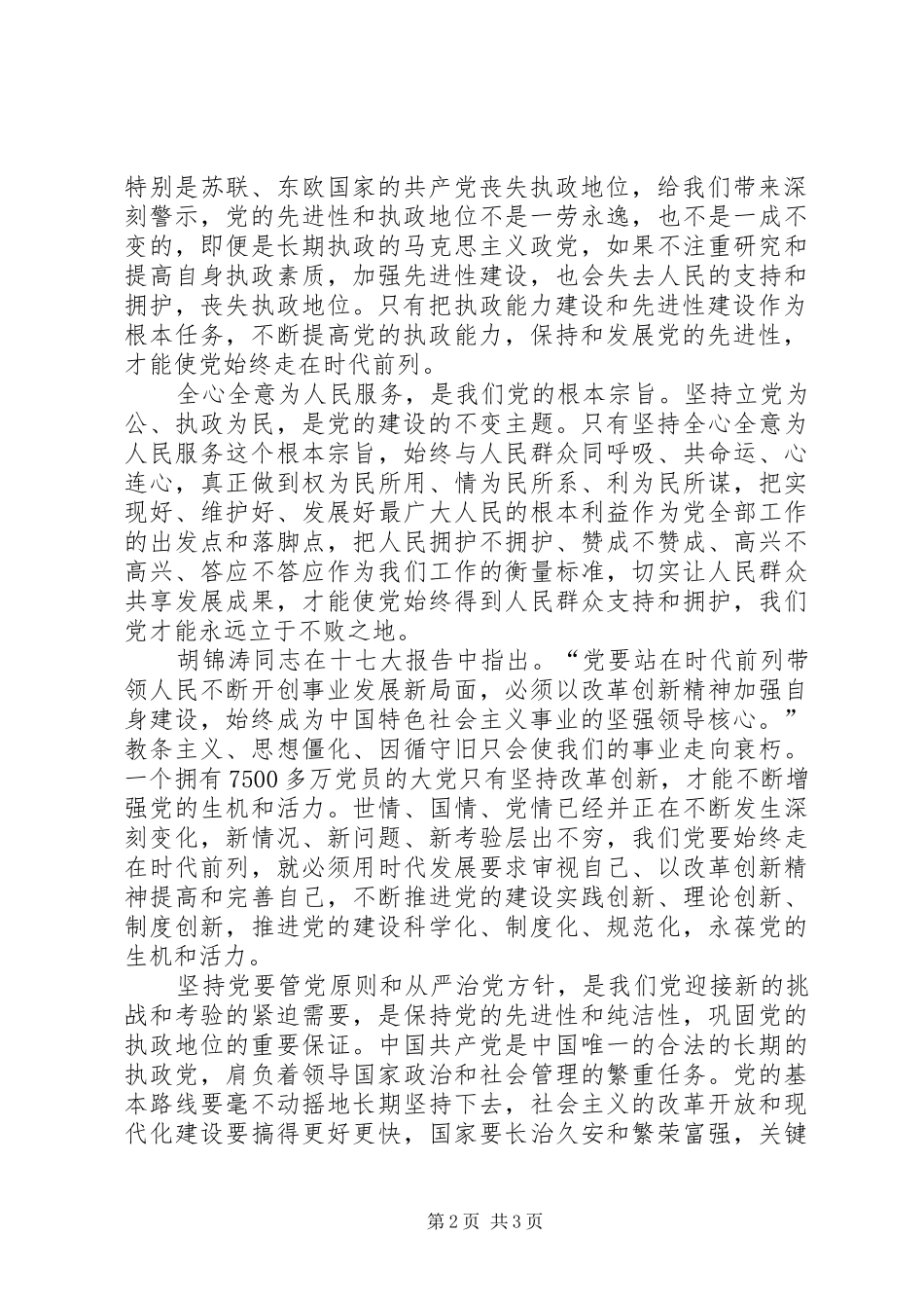 市委党校学习十七届四中全会心得体会_第2页