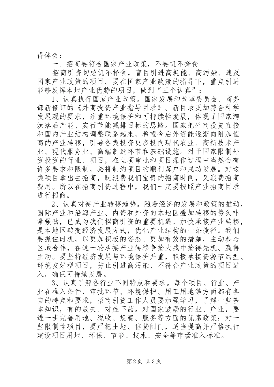 提升招商引资能力学习心得体会_第2页