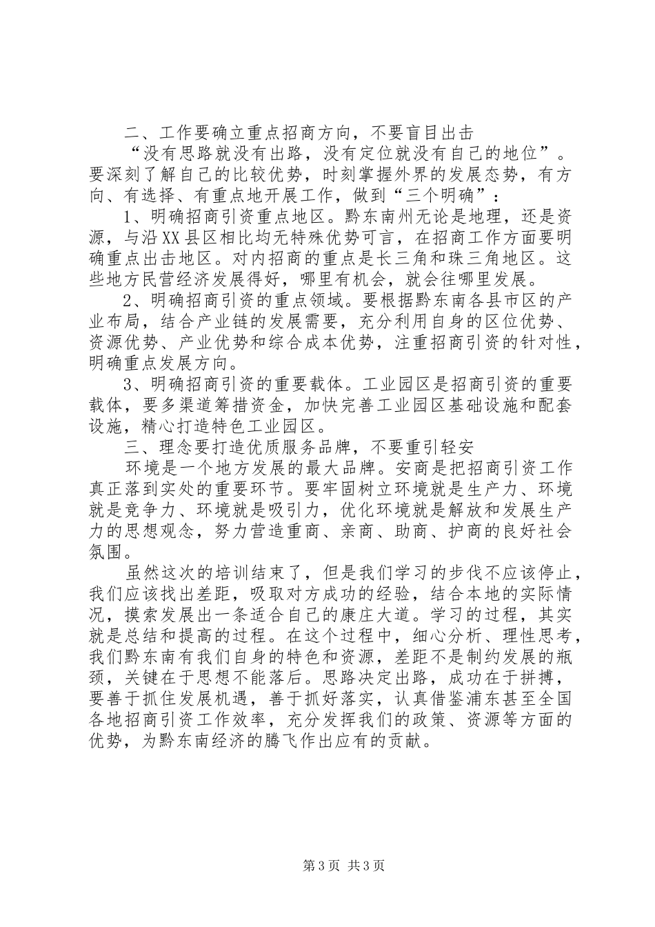 提升招商引资能力学习心得体会_第3页