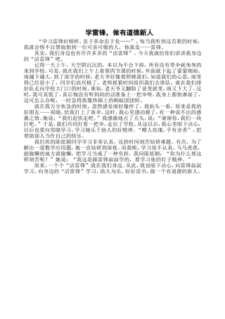 学雷锋，做有道德的人