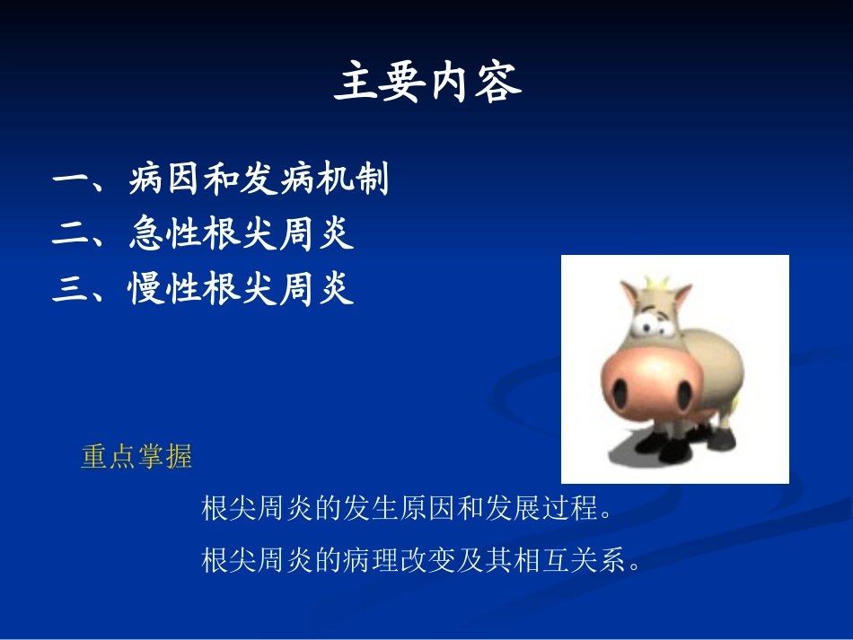 项目牙髓病及-根尖周病_第3页